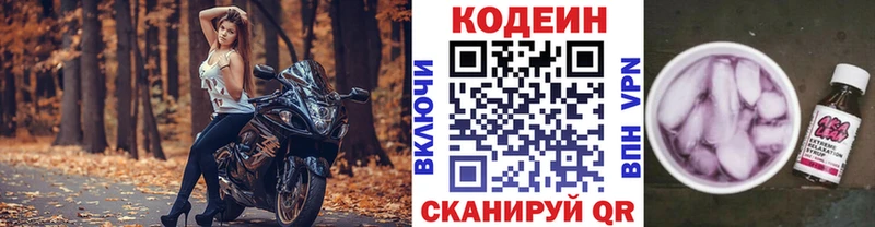 Купить  Иркутск  Кодеин Purple Drank 